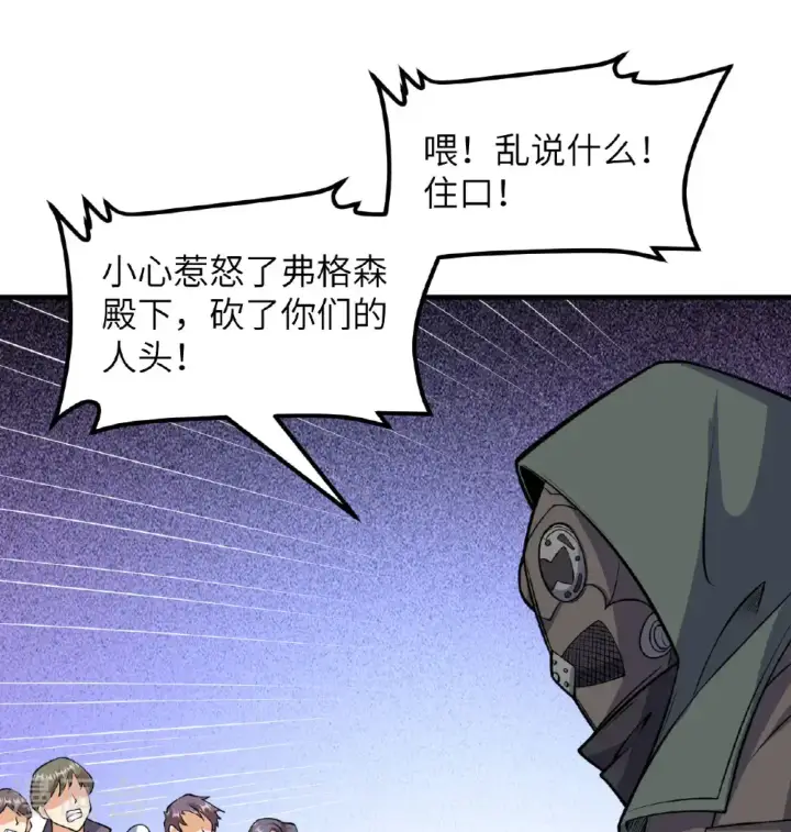 《从今天开始当城主》第513话图16