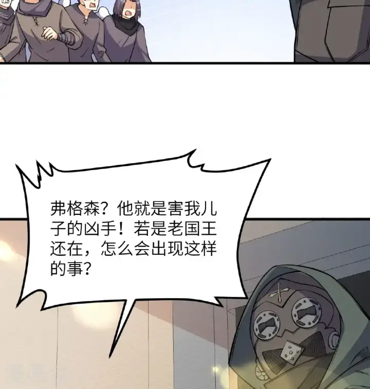 《从今天开始当城主》第513话图17