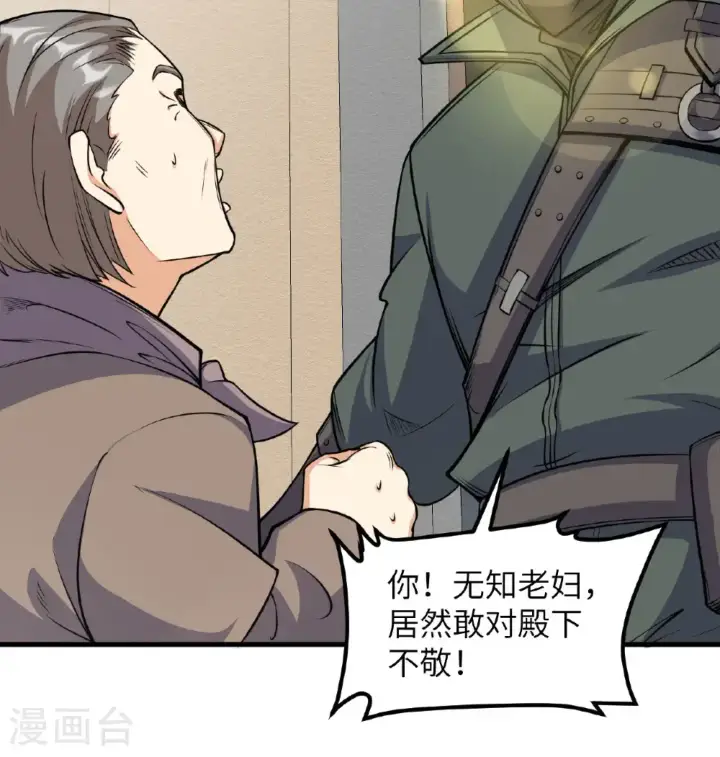 《从今天开始当城主》第513话图18