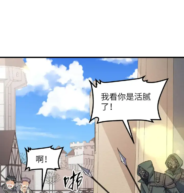 《从今天开始当城主》第513话图19