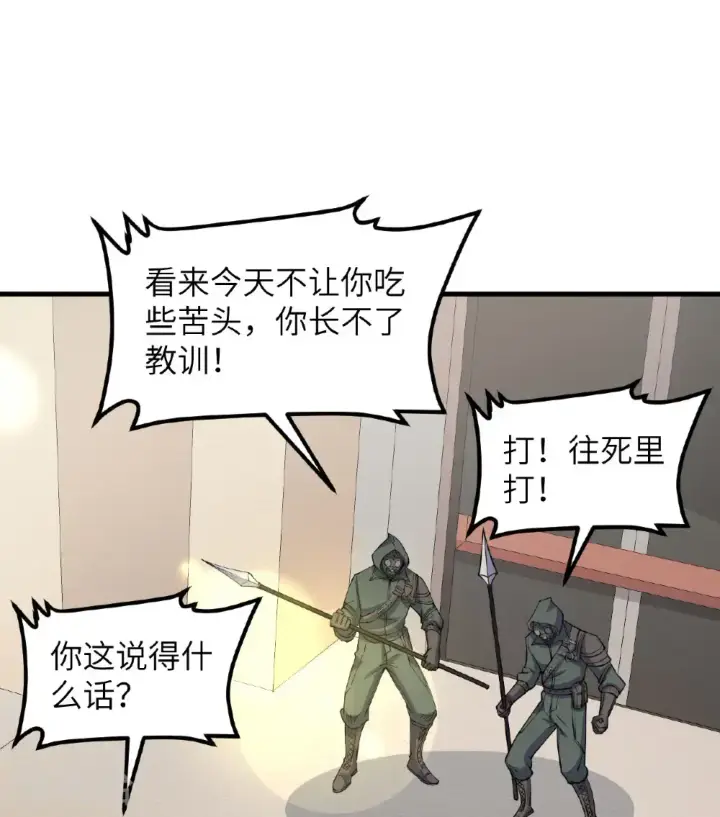 《从今天开始当城主》第513话图21