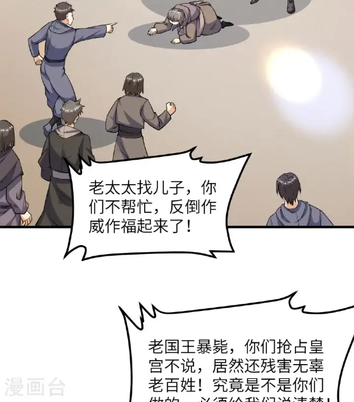 《从今天开始当城主》第513话图22