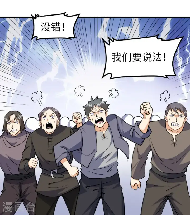 《从今天开始当城主》第513话图24