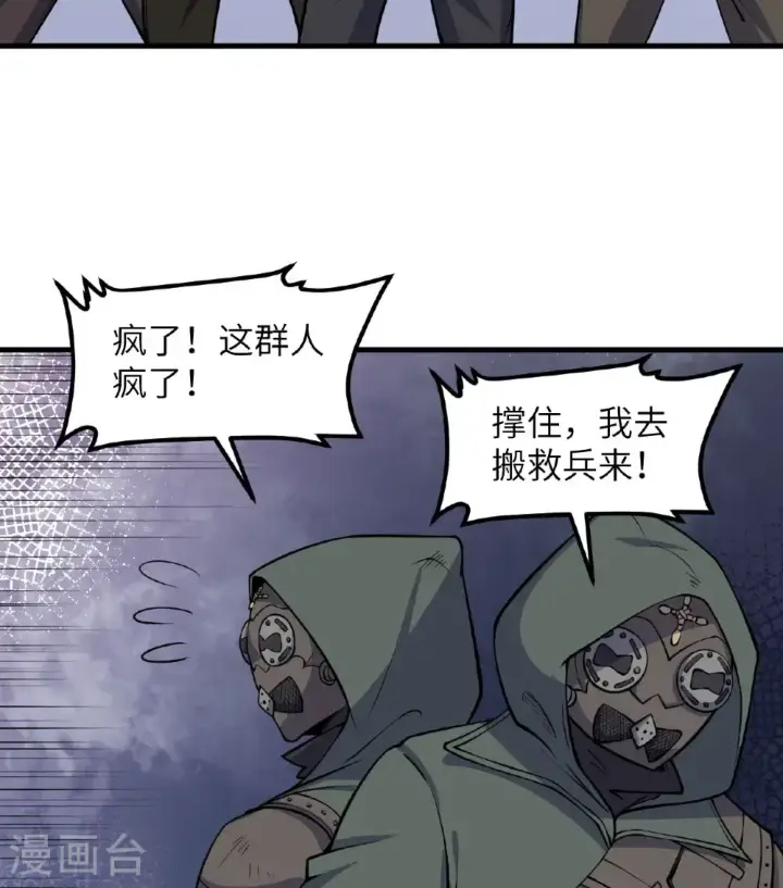 《从今天开始当城主》第513话图25