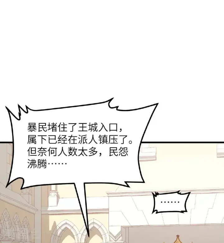 《从今天开始当城主》第513话图28