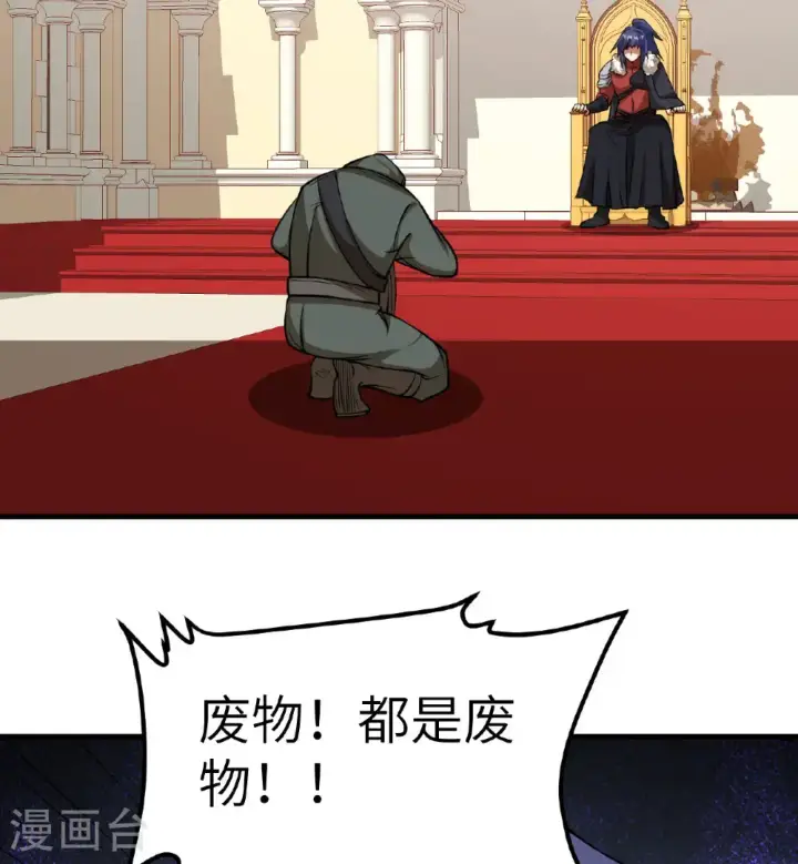 《从今天开始当城主》第513话图29