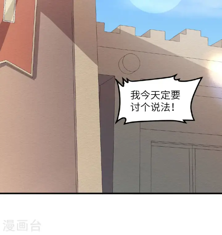 《从今天开始当城主》第513话图3