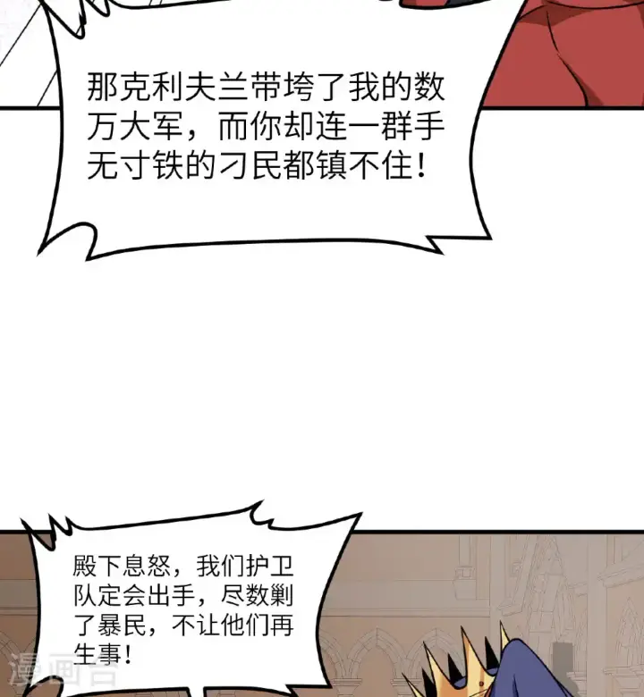 《从今天开始当城主》第513话图31