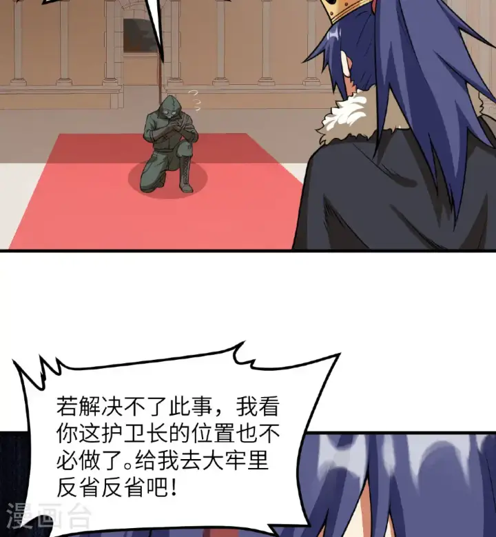 《从今天开始当城主》第513话图32