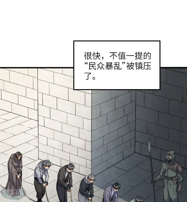 《从今天开始当城主》第513话图34