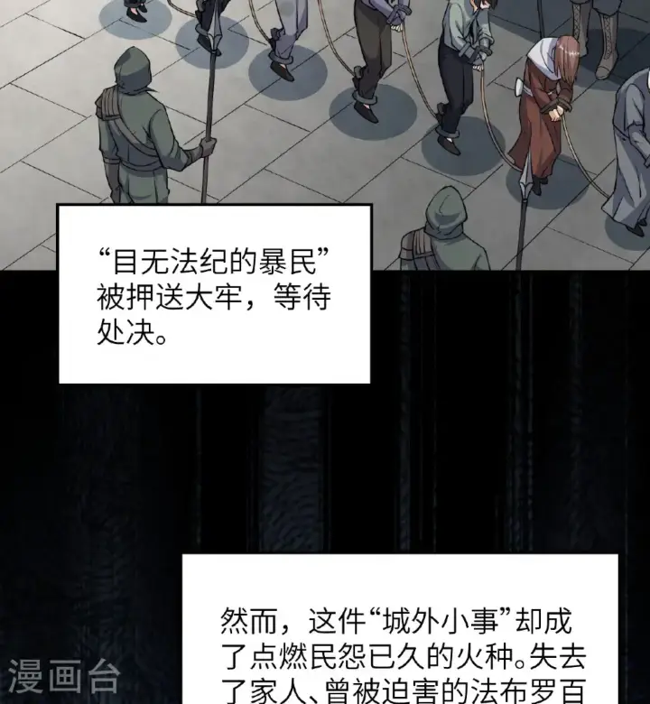 《从今天开始当城主》第513话图35