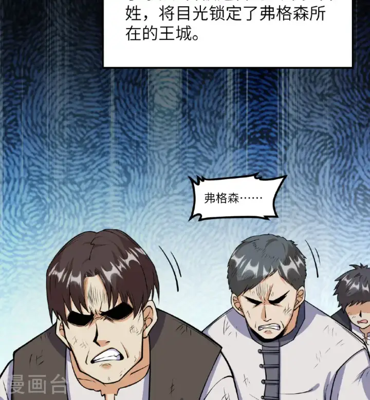《从今天开始当城主》第513话图36
