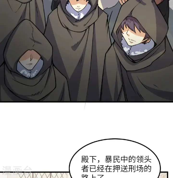 《从今天开始当城主》第513话图43