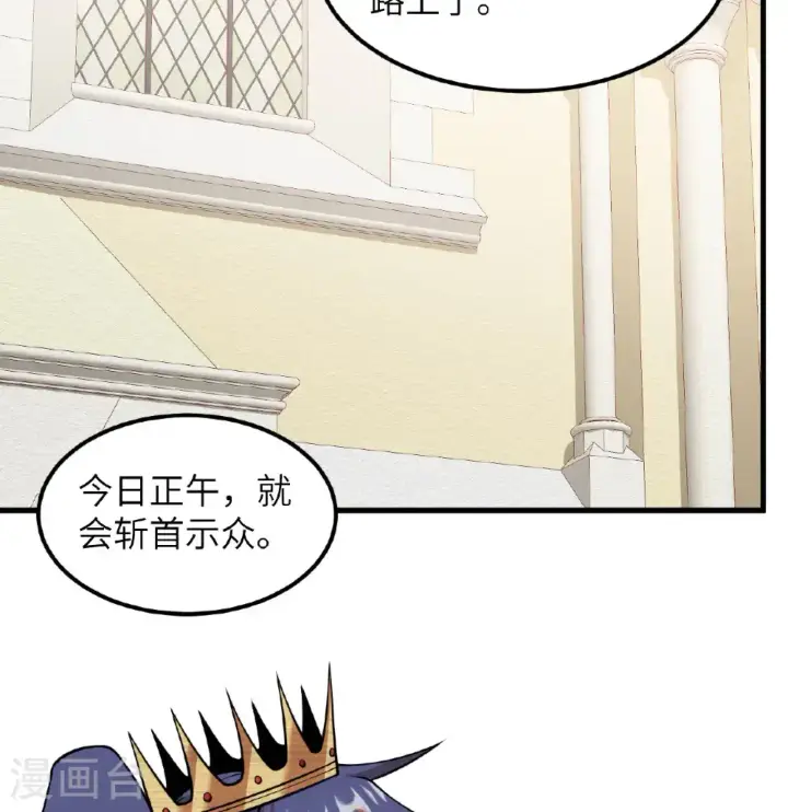 《从今天开始当城主》第513话图44