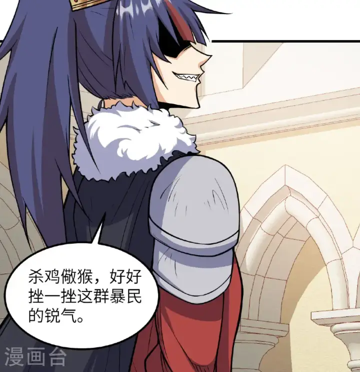 《从今天开始当城主》第513话图45
