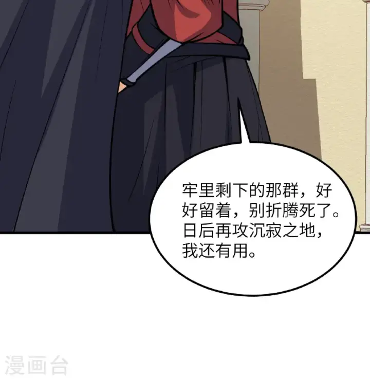 《从今天开始当城主》第513话图46