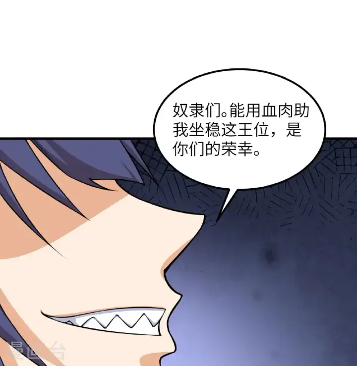 《从今天开始当城主》第513话图47