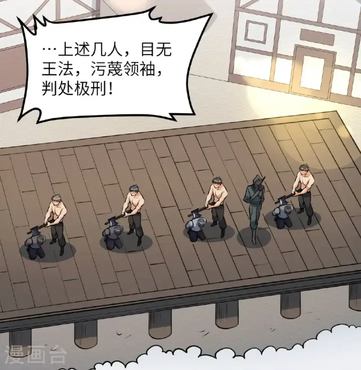《从今天开始当城主》第513话图49