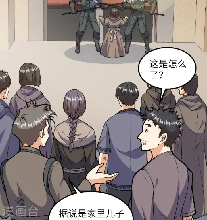 《从今天开始当城主》第513话图5