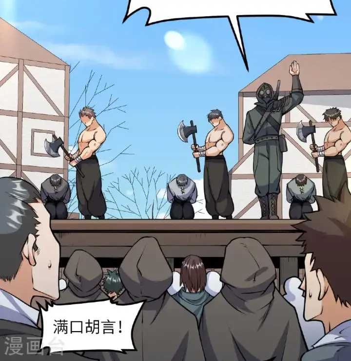 《从今天开始当城主》第513话图51