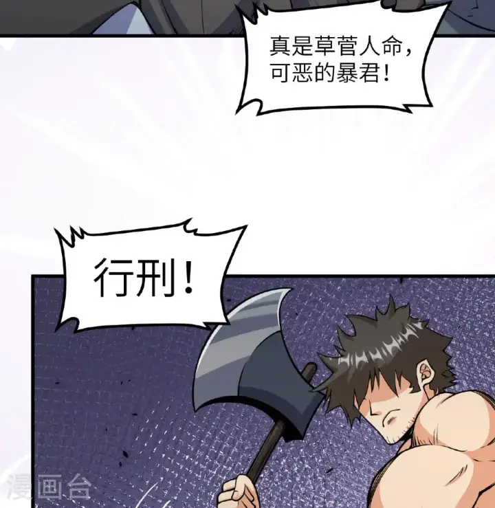 《从今天开始当城主》第513话图52