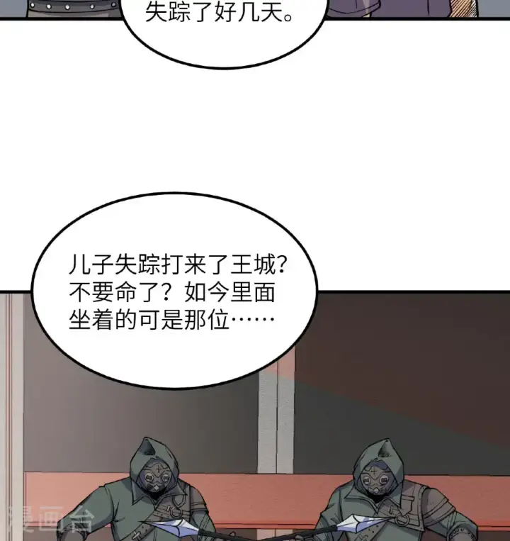 《从今天开始当城主》第513话图6