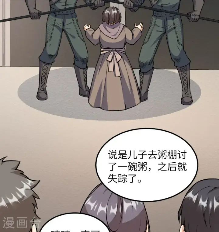 《从今天开始当城主》第513话图7