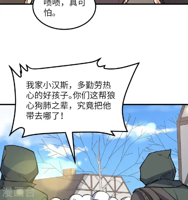 《从今天开始当城主》第513话图8