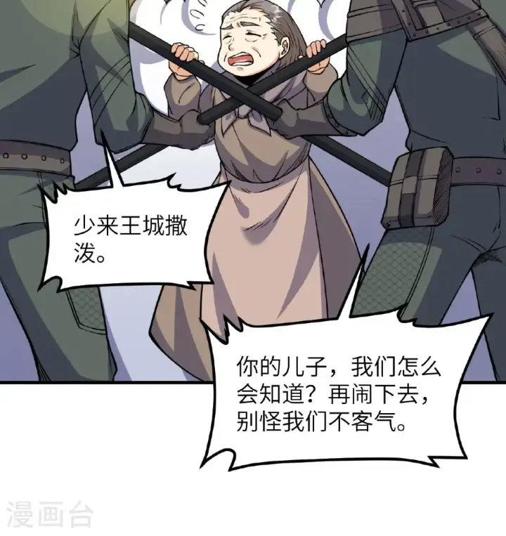 《从今天开始当城主》第513话图9