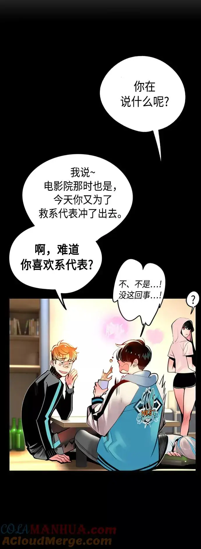 漫画《丛林果汁》第10话第28张图
