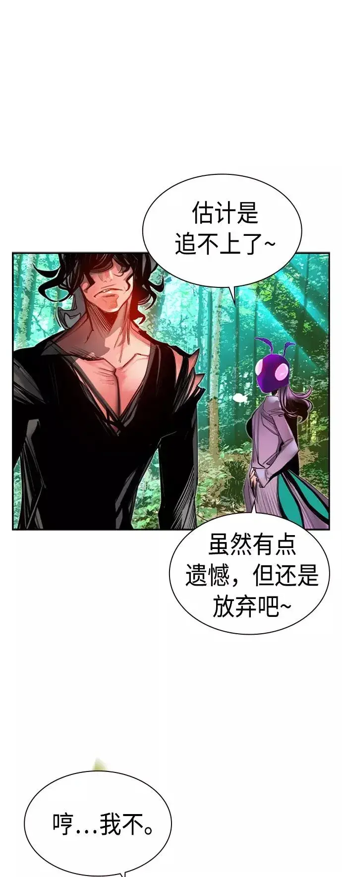 漫画《丛林果汁》第10话第42张图