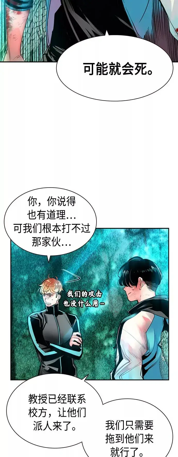 漫画《丛林果汁》第10话第50张图