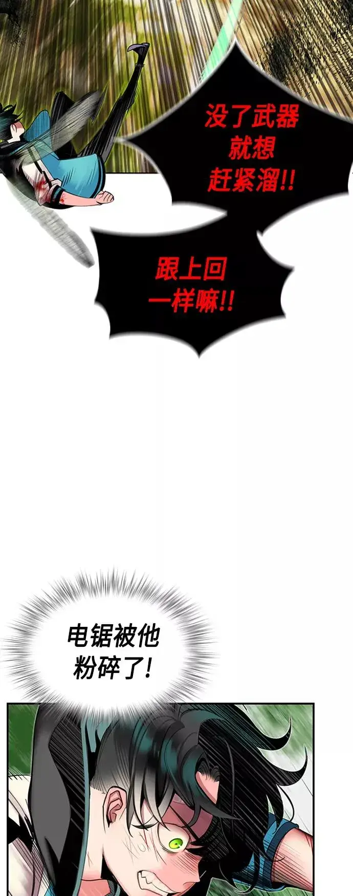 漫画《丛林果汁》第11话第18张图