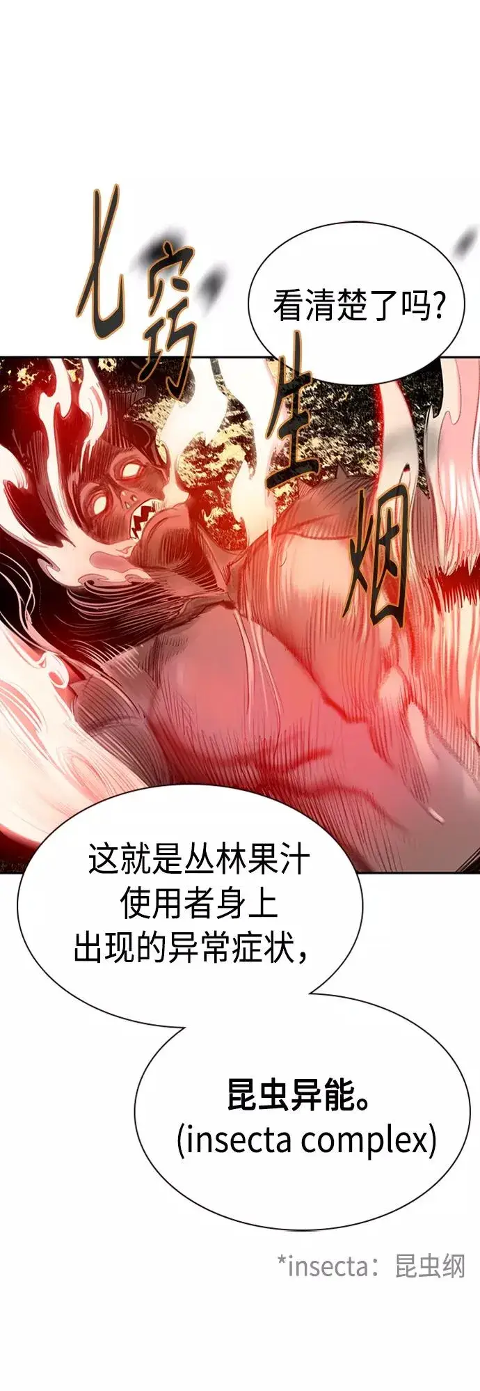 漫画《丛林果汁》第11话第50张图