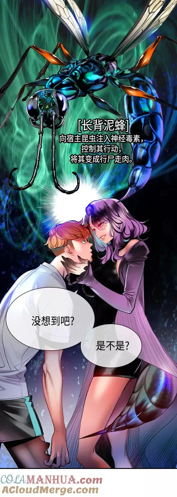 漫画《丛林果汁》第11话第67张图