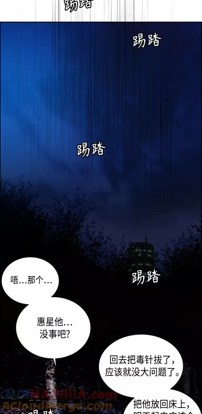 漫画《丛林果汁》第12话第49张图