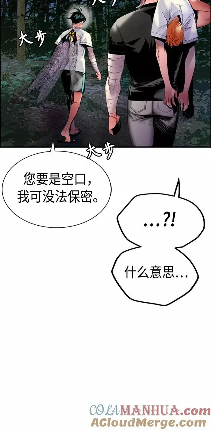 漫画《丛林果汁》第12话第55张图