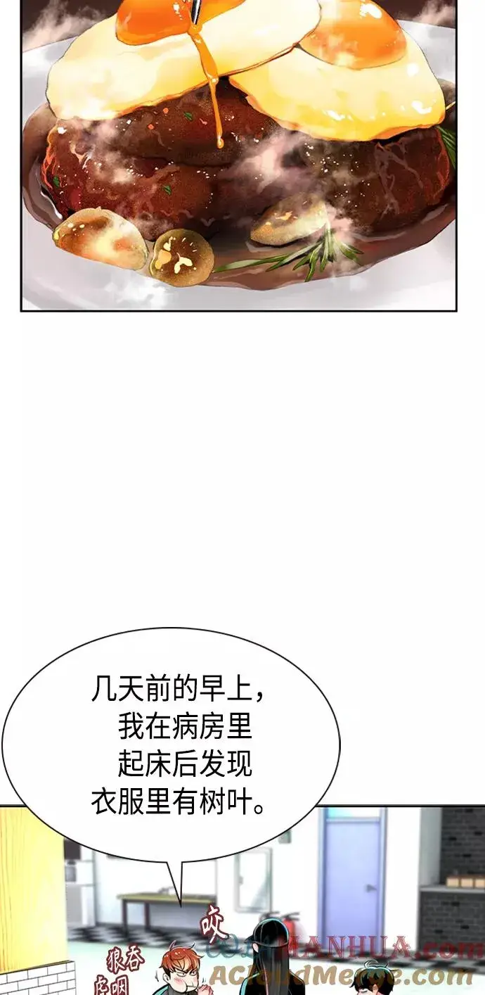 漫画《丛林果汁》第12话第67张图