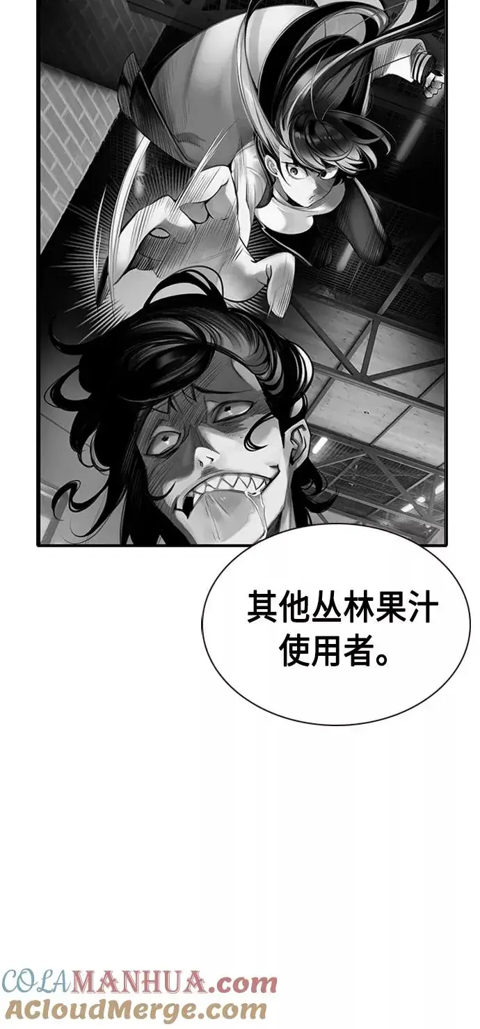 漫画《丛林果汁》第12话第82张图