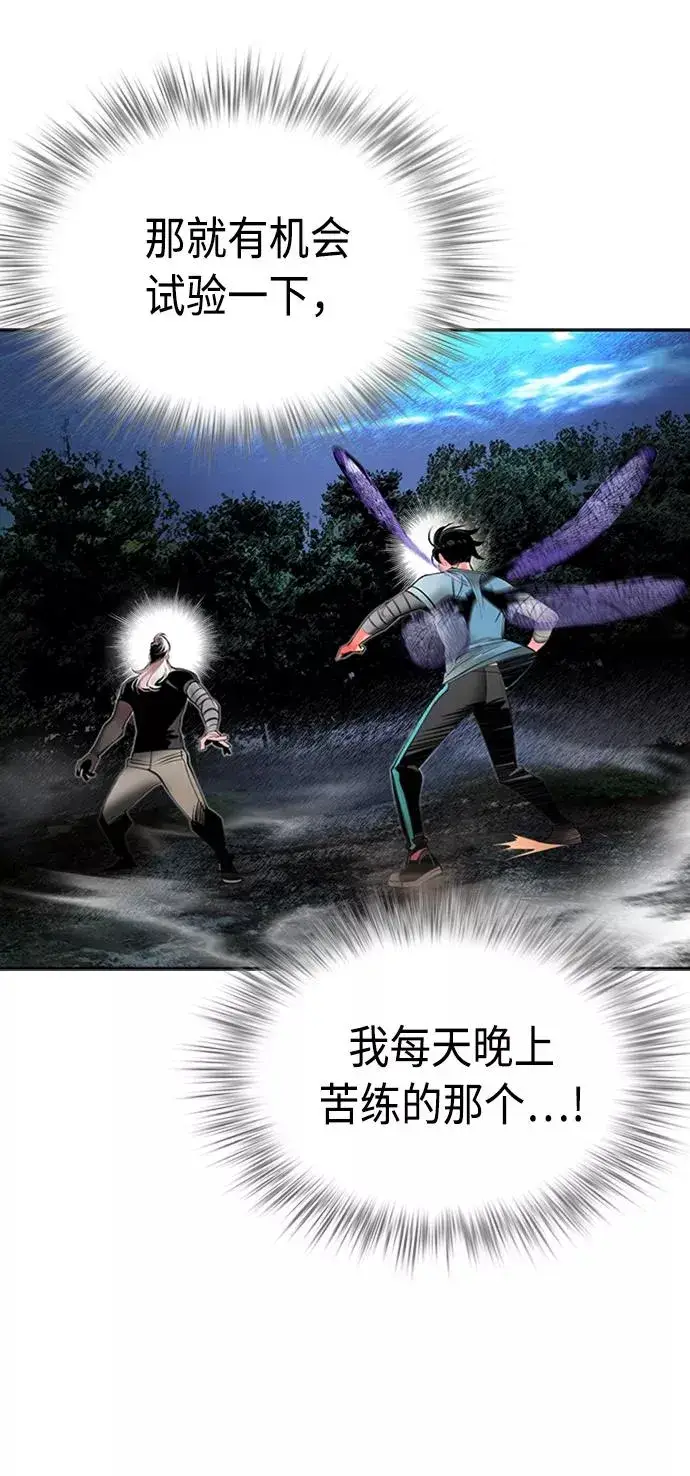 漫画《丛林果汁》第12话第84张图