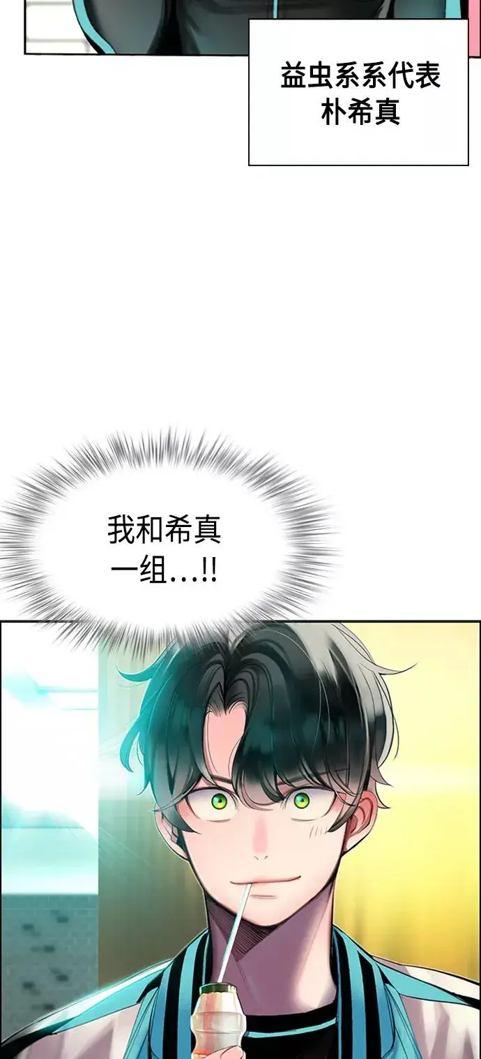 漫画《丛林果汁》第12话第89张图