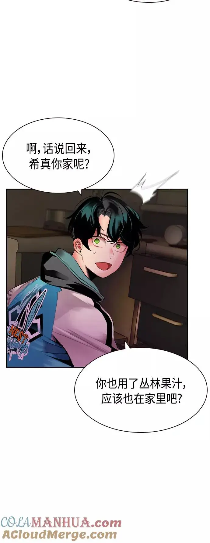 漫画《丛林果汁》第13话第25张图