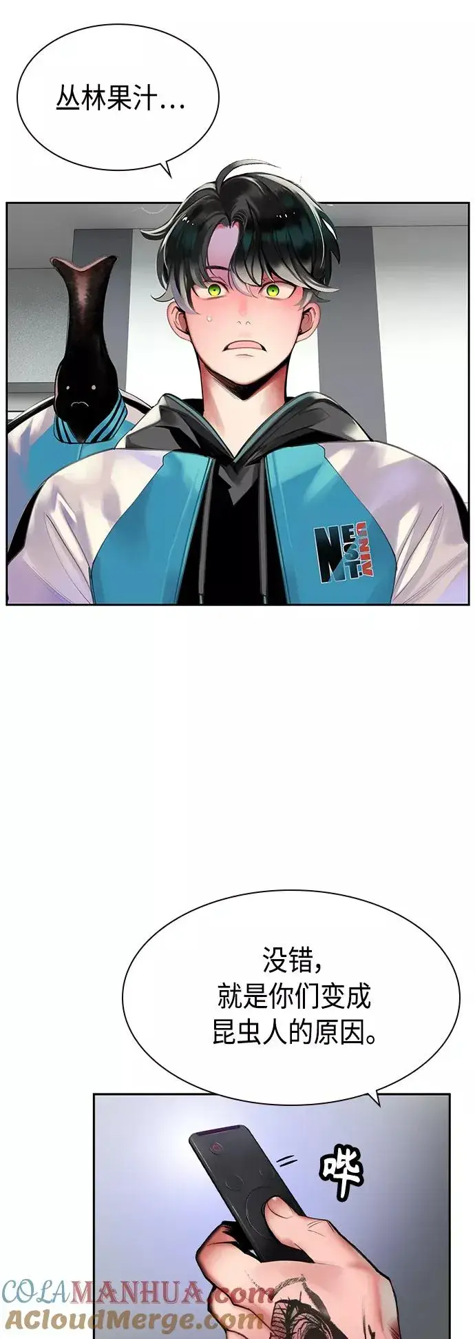 漫画《丛林果汁》第13话第4张图