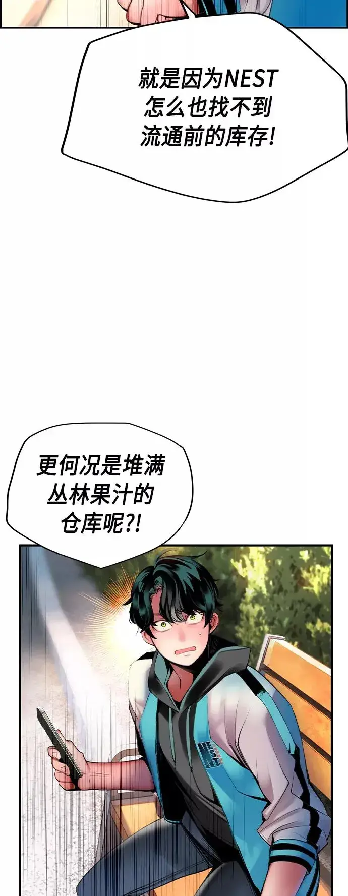 漫画《丛林果汁》第13话第57张图
