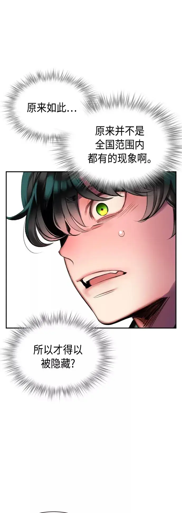 漫画《丛林果汁》第13话第8张图
