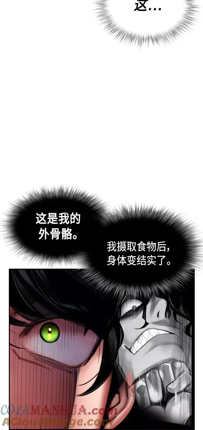 漫画《丛林果汁》第14话第19张图