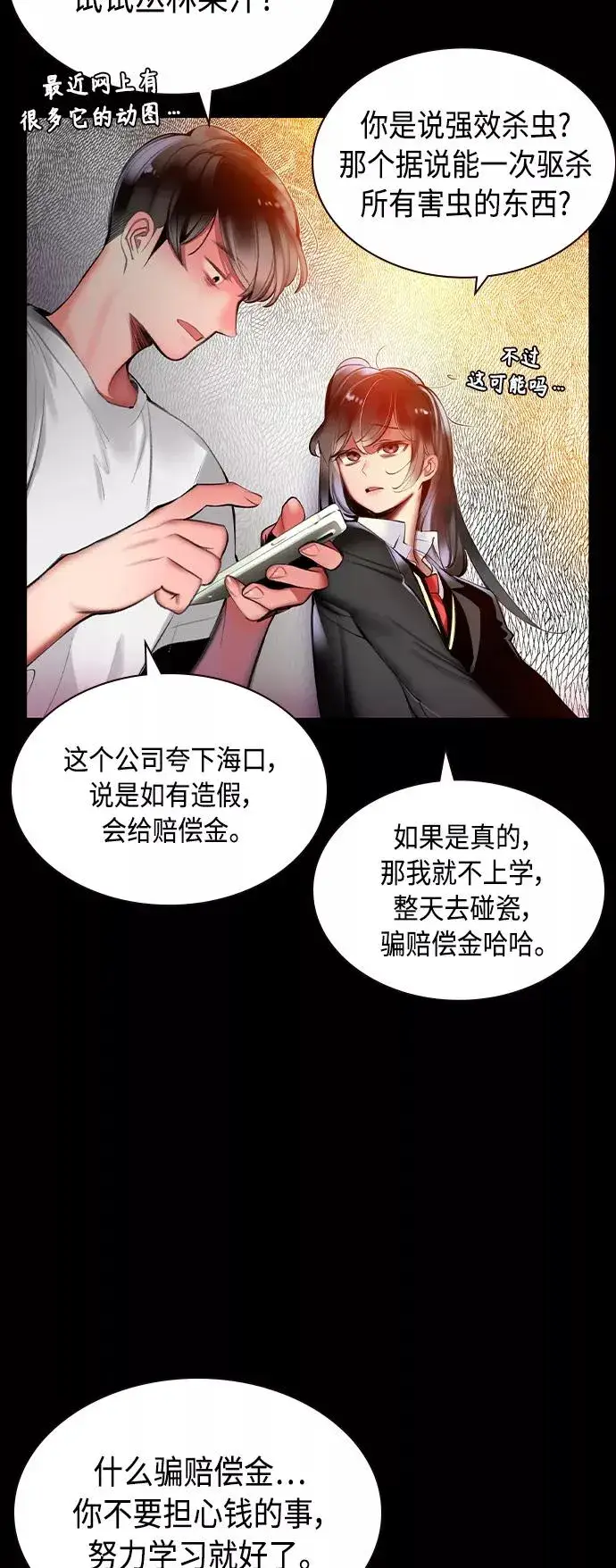 漫画《丛林果汁》第15话第30张图