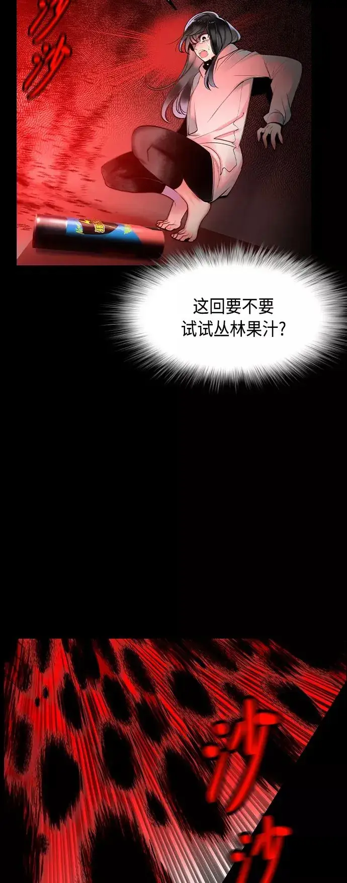 漫画《丛林果汁》第15话第48张图