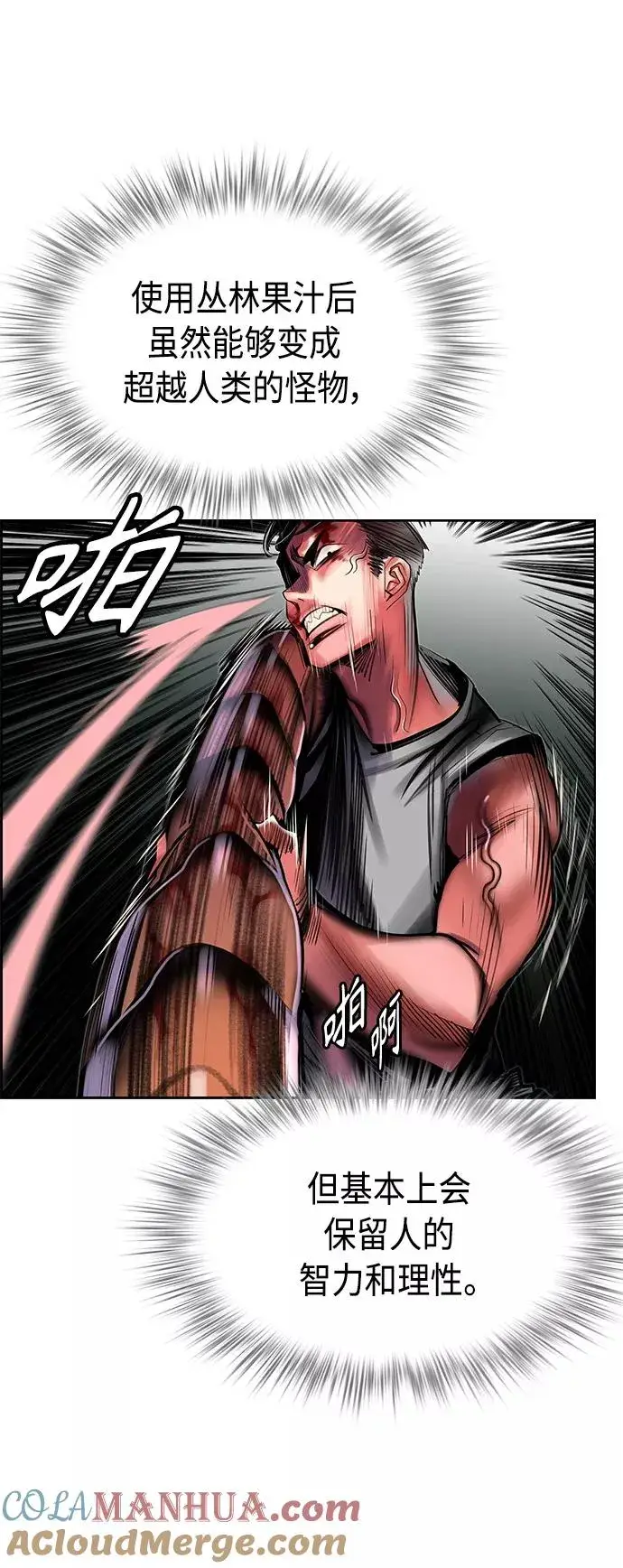 漫画《丛林果汁》第16话第19张图