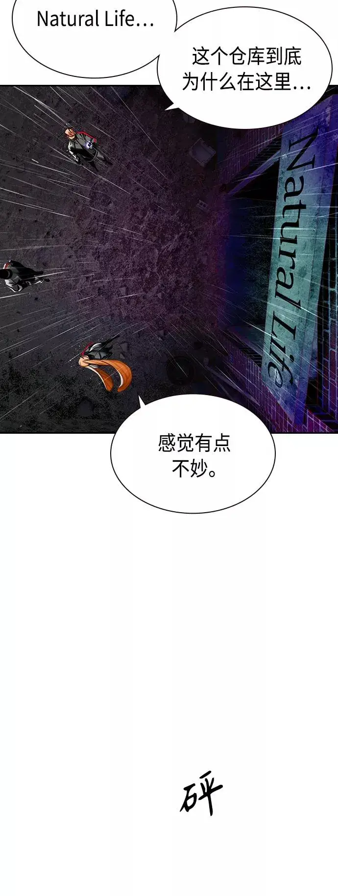 漫画《丛林果汁》第16话第77张图
